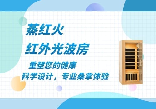 光波房