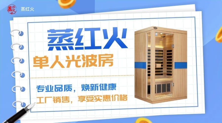 移动光波房