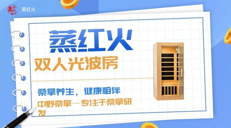 单人光波房