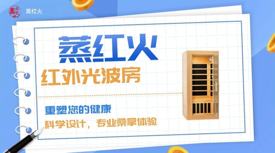 光波房