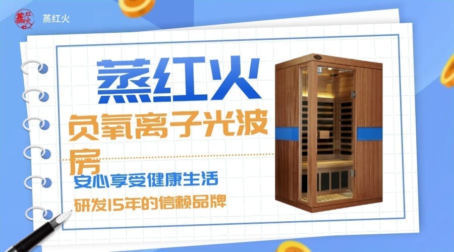 光波房