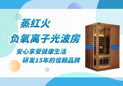 负氧离子光波房