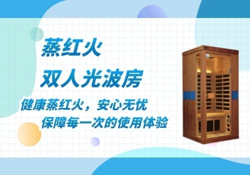 光波房