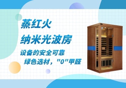 移动光波房
