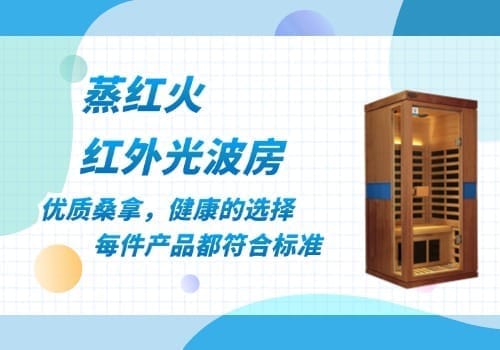 双人光波房