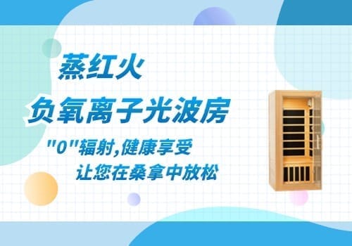 光波房