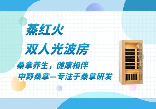 光波房