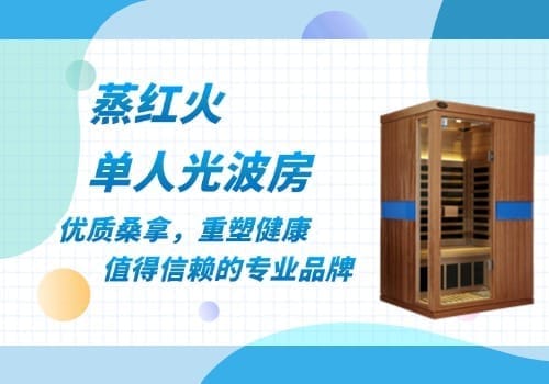 能量光波房