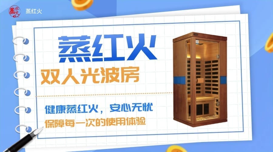 单人光波房