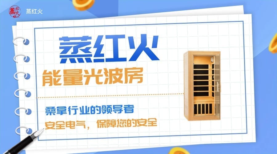 光波房